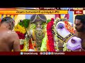 నెల్లూరు రంగనాథునికి బ్రహ్మోత్సవ శోభ.. | Devotional News | Bhakthi TV  - 01:46 min - News - Video