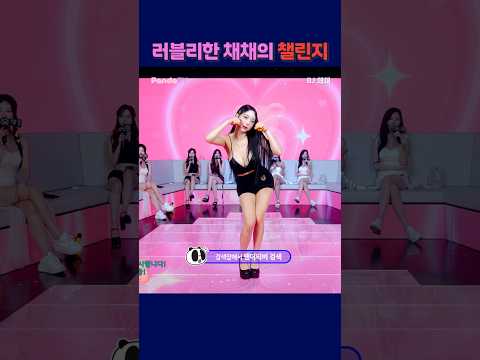 러블리한 채채의 엄지척 #팬더티비 #강남기획  #엑셀방송 #여캠#가애 #채채