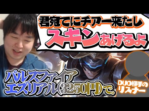 [LoL] 頑張ってるDUO相手には高額スキンだってプレゼントしちゃいます ‐ 配信ダイジェスト191 [モルガナ]