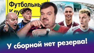 Локомотив уходит из Черкизово? / Реал и Барса теряют величие / Челси, Лестер и Розанов