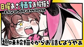 【漫画家お絵描き雑談】趣味絵描く間のお話付き合って【live drawing/黒瀬浩介】