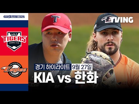 [KIA vs 한화] 9/27 경기 I 2024 신한 SOL뱅크 KBO 리그 I 하이라이트 I TVING