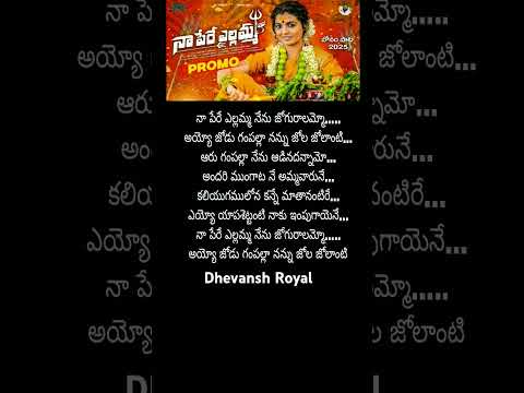 #Naa pere Yellamma song lyrics #