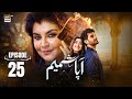 Aapa Shameem Episode 25  31 Dec 2024  Fahad Sheikh  Zoha Tauqeer  Faiza Hassan  ARY Digital