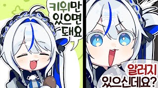 그 날 키위새의 세상은 무너졌다