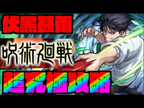 【モンスト】呪術廻戦コラボ2弾超究極『伏黒甚爾』攻略を楽しむ!!!【ぺんぺん】