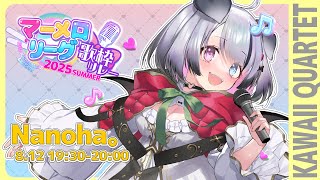 【 #マーメロリレー】かわいいふわふわだけじゃないかも？な小悪魔です！！【 Nanoha。/ かわカル】