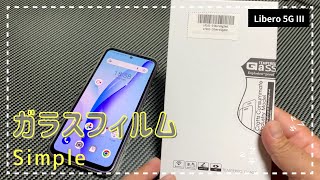 Libero 5G III　ガラスフィルム