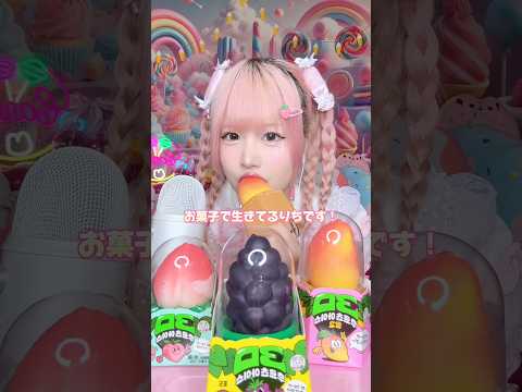3Dフルーツアイス食べてみた🍑🍇🥭#shorts #asmr #food #スイーツ #お菓子 #アイス