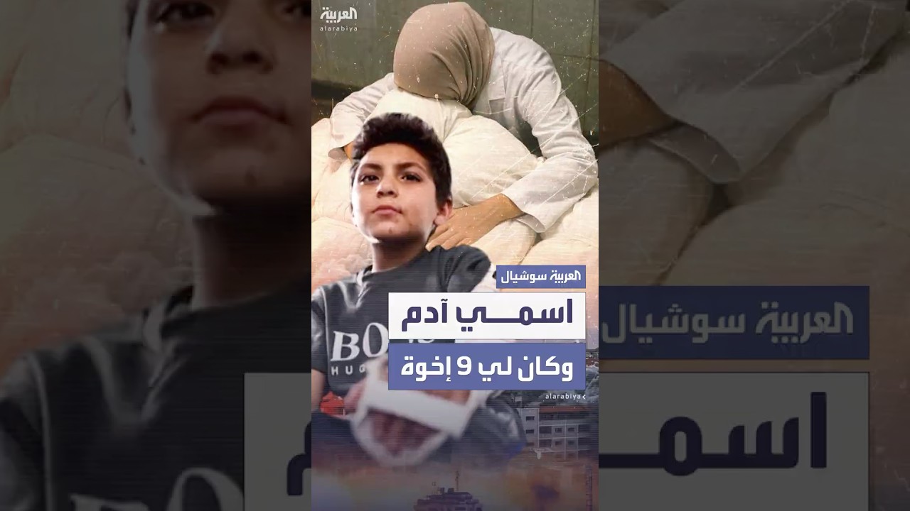 الناجي الوحيد من أسرة الطبيبة آلاء النجار يروي مأساته من الغارة الإسرائيلية
