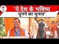 Loksabha Election 2024: जौनपुर में सीएम पुष्कर सिंह धामी का चुनावी प्रचार | Breaking News