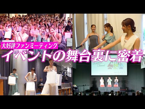 【密着】初イベントの様子をお見せしちゃいます🫢🤍