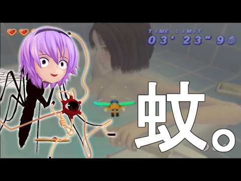 少女達のお泊り実況~蚊編~