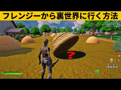 【小技集】新マップの裏世界バグ知ってますか？シーズン２チート級最強バグ小技裏技集！【FORTNITE/フォートナイト】