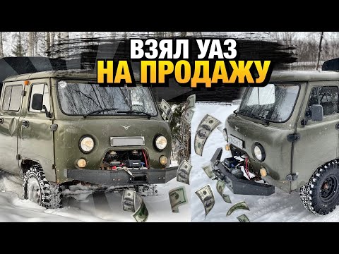 ВЗЯЛ ПОДГОТОВЛЕННЫЙ УАЗ НА ПРОДАЖУ! Уаз 39094 / Выкуп авто Пермь Пермский Край / Эвакуатор Perm