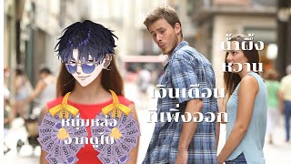 【🔴Talking】ไม่ได้ใช้ปกนี้แล้วรู้สึกชีวิตขาดอะไรบางอย่าง สวัสดีครับต้นเด