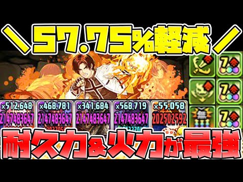 35%軽減×35%軽減×35%軽減は強すぎ 転生草薙京×ユリシャで裏修羅安定ｗｗ【パズドラ】