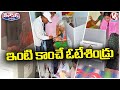 85 Years Above Aged People And Disabled Cast Their Votes From Home | V6 Teenmaar