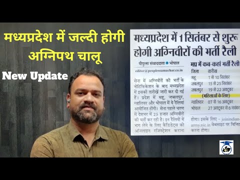 Agnipath Airforse/Navy?Army| मध्यप्रदेश में जल्दी होगी अग्निपथ चालू| #Agnipath