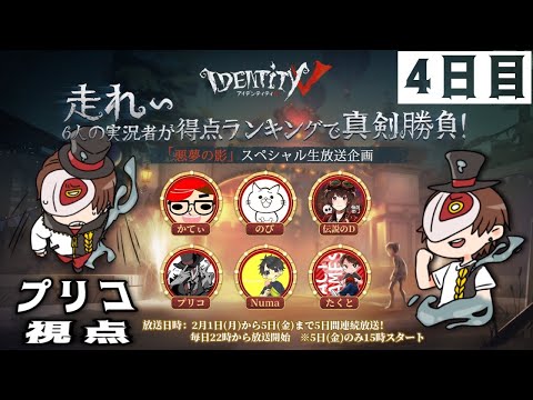 【悪夢の影】レース企画4日目！！【第五人格】【Identity V】