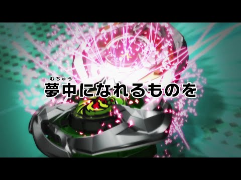 BEYBLADE X　第66話「夢中になれるものを」予告