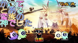 【#ラタタン #Ratatan】一足早く、蛮族の神になる！！プレゼント企画あり！【ネタバレ注意】夜の部