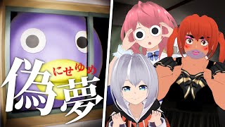 【偽夢】ホラゲ部はみんな揃って夢を見ているようです