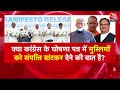 DasTak: क्या घोषणा पत्र में Congress ने चुनाव जीतने पर मुस्लिमों को संपत्ति बांटने की बात कही है?  - 15:01 min - News - Video