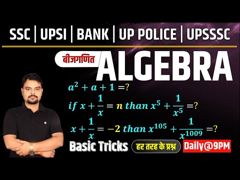 83. Math Algebra | बीजगणित में फार्मूले वाले Question | Algebra trick in hindi | Study91