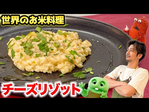誰でもできる！美味しいチーズリゾットの作り方【初心者向け】 サムネイル
