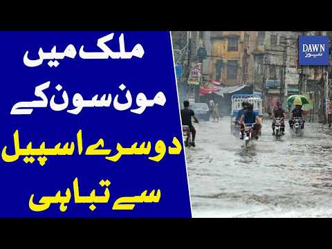 Second Monsoon Spell Brings Widespread Destruction Across Pakistan | Dawn News