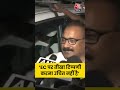 Bihar सरकार के मंत्री अशोक चौधरी ने Rahul Gandhi के बयान पर क्या कहा? #shorts #shortsvideo - 00:19 min - News - Video