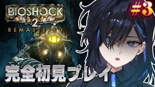 【BioShock 2 #3】完全初見👀クラッシュ怖いBGM怖いビッグシスター怖い【絢世ユウ / PhaseConnect】
