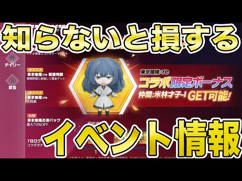 【荒野行動】99％の人が知ってるけど今更聞けない東京喰種イベントお得情報！！！！