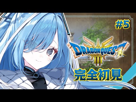 〖 ドラクエ3リメイク 〗#5 初めてのドラゴンクエストIII！ネクロゴンドの洞窟から進めるぞ✧*｡ ※ネタバレあり〖 透乃おと / Varium 〗