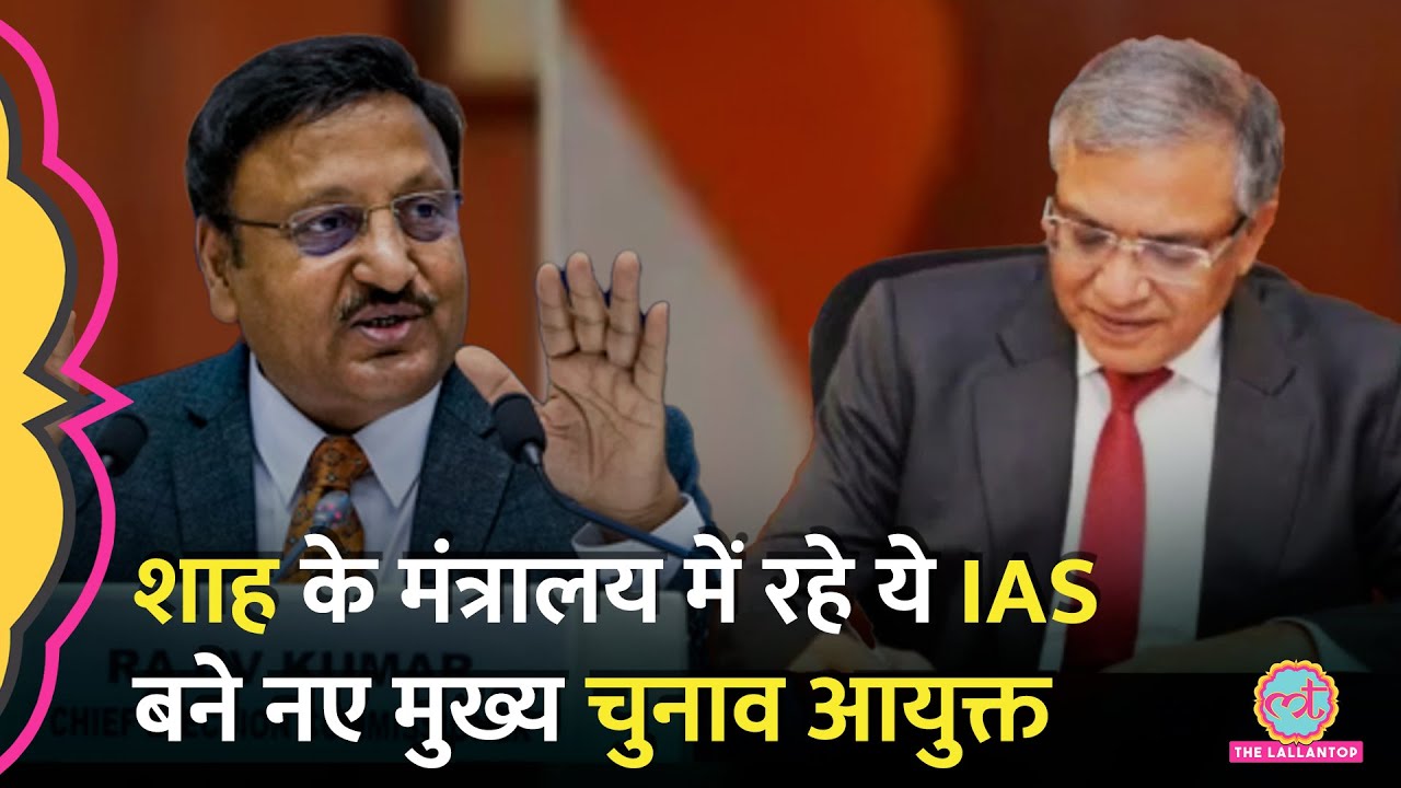 कौन हैं New CEC Gyanesh Kumar? Rajiv Kumar की जगह लेंगे। Shah के साथ काम कर चुके
