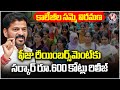 Telangana Private Engineering Colleges End Strike After Agreement on Fee Reimbursement | V6 News