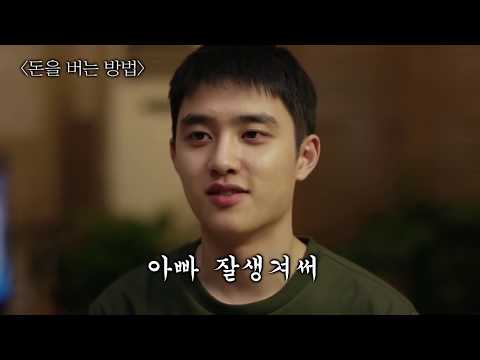웹드라마 '긍정이체질' 도경수 알모경 모음 (자막 VER.)