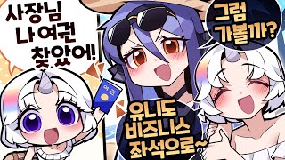 유니 이번에는 여권 챙겼다!