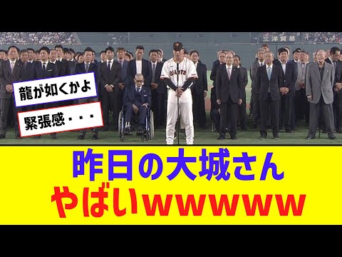 大城卓三さん、やばいメンツの中挨拶させられるｗｗｗｗｗ【なんJ反応】