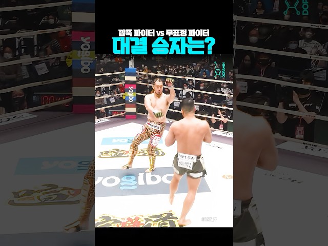 깝쭉 파이터 VS 무표정 파이터 대결 승자는?