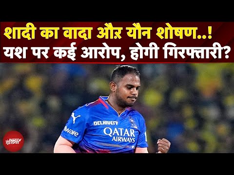 Yash Dayal FIR: शादी का झूठा वादा और यौन शोषण..गंभीर आरोपों के बाद यश को होगी जेल ?