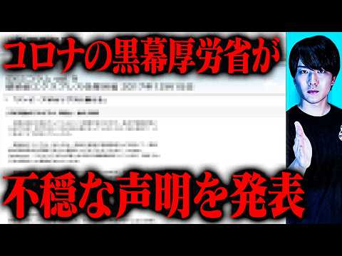 厚生労働省のサイトにとんでもない事が書かれていた…【嘘だろ】