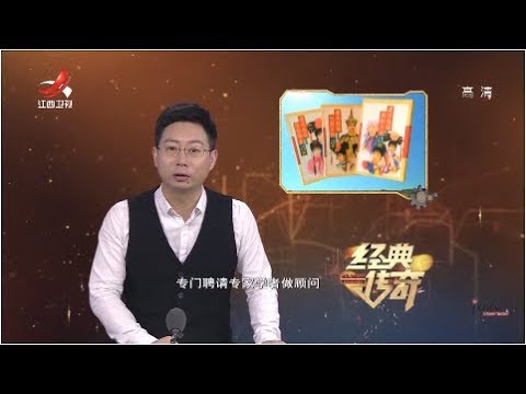 《经典传奇》探秘:《还珠格格》背后的故事 20181226