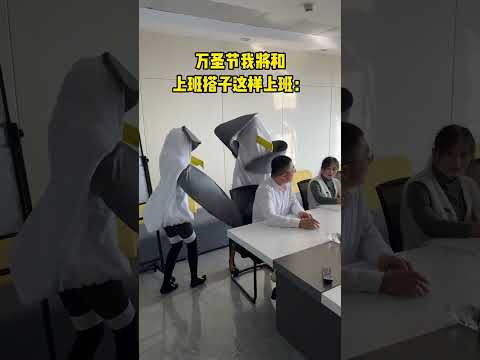 Trick or treat #Towel Boss#The post-2000s generation is reshaping the workplace#The mental