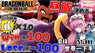 【高評価×勝利で昼ごはん!?】スナイプOK♥世界で一番下手なレイダーがブロリーと共に成長する？31連敗更新中っ!!【#ドラゴンボールザブレイ