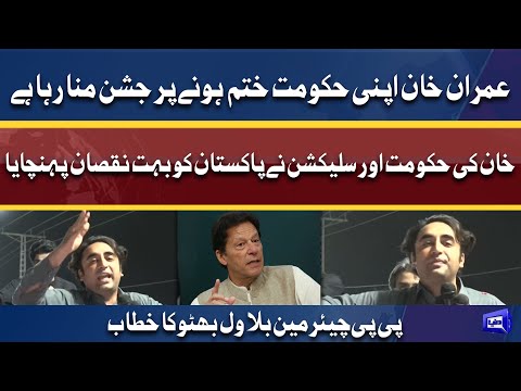 Selected Hukumat Ny Mulk Ko Bahut Nuqsan Pahunchaya | Chairman PPP Bilawal Bhutto Aggressive Speech