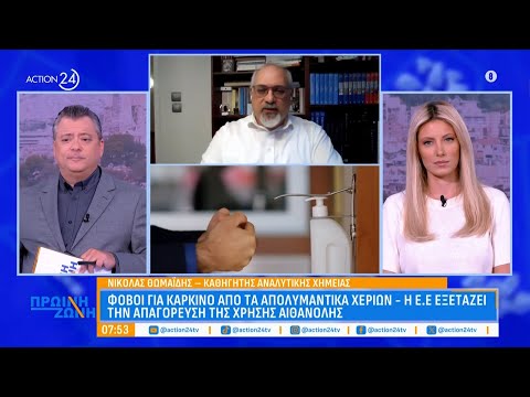 Φόβοι για καρκίνο από τα απολυμαντικά χεριών - Η Ε.Ε. εξετάζει την απαγόρευση της χρήσης αιθανόλης Φόβοι για καρκίνο από τα απολυμαντικά χεριών - Η Ε.Ε. εξετάζει την απαγόρευση της χρήσης αιθανόλης