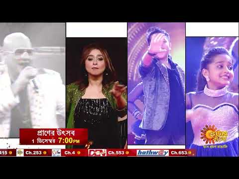 সান বাংলা প্রাণের উৎসব | Praner Utsav | 1st December | 7 PM | Sun Bangla