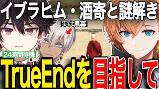 【GTA5 MADTOWN(β)】 イブラヒム・酒寄颯馬と謎解きに挑戦しTrueEndを目指す渋ハル / 15日目まとめ【渋谷ハル】